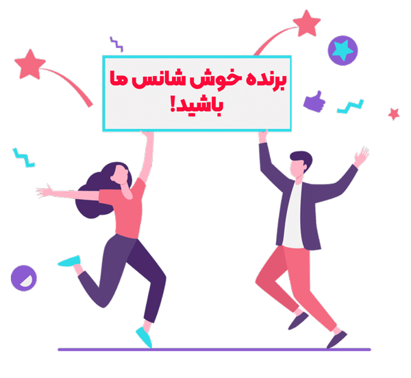قرعه کشی سایت نی نی مون