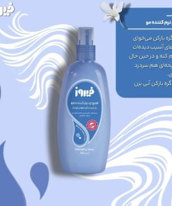 اسپری نرم کننده فیروز - تصویر 2