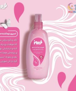 اسپری نرم کننده فیروز